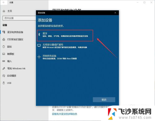 华为蓝牙耳机怎么配对笔记本电脑 win10笔记本电脑蓝牙耳机配对步骤