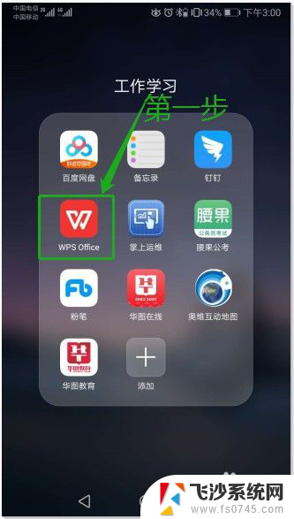 wpstmp文件怎么打开 手机能否打开xlsm文件