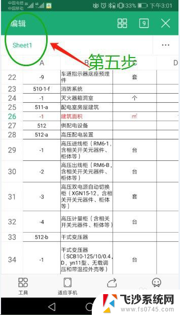 wpstmp文件怎么打开 手机能否打开xlsm文件