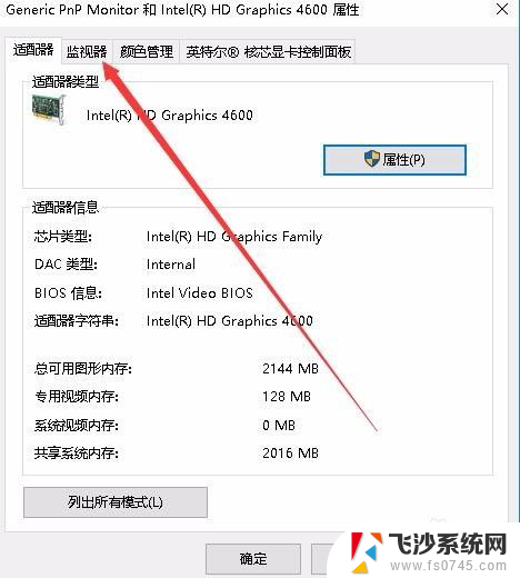 显示器刷新频率怎么设置 Win10显示器刷新率如何修改