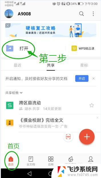 wpstmp文件怎么打开 手机能否打开xlsm文件