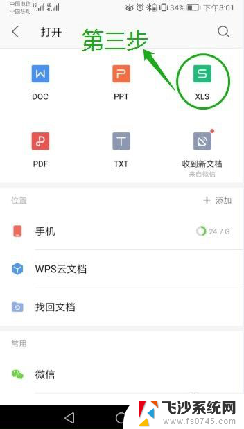 wpstmp文件怎么打开 手机能否打开xlsm文件