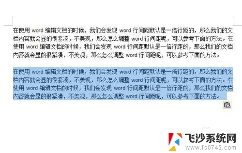 word文档间距怎么调整行距 行间距怎么设置