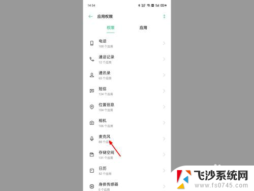 微信怎么打开麦克风权限找不到 如何解决微信麦克风权限找不到的问题