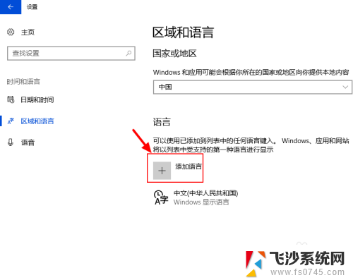 win10怎么设置英文 Windows 10如何切换语言为英文