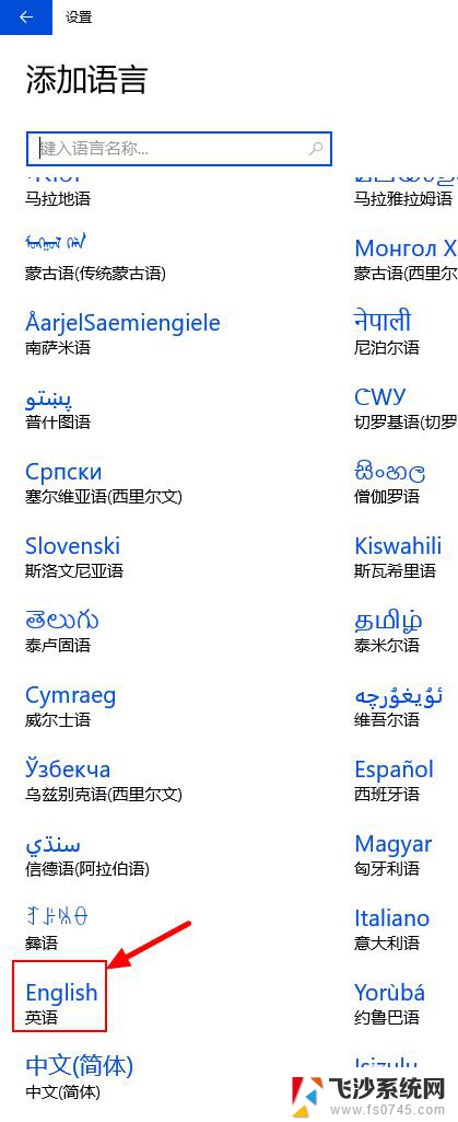 win10怎么设置英文 Windows 10如何切换语言为英文