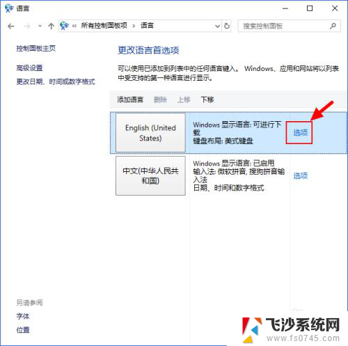 win10怎么设置英文 Windows 10如何切换语言为英文