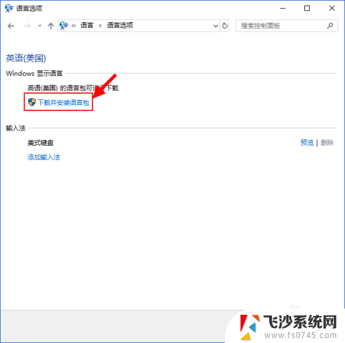 win10怎么设置英文 Windows 10如何切换语言为英文