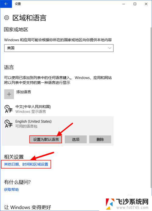 win10怎么设置英文 Windows 10如何切换语言为英文