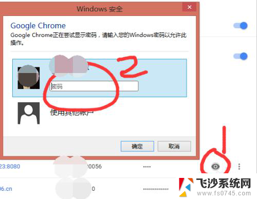 查看chrome保存的密码 Chrome浏览器如何查看自己的密码