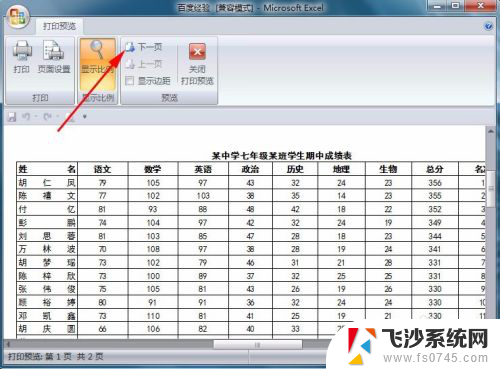 excel怎么预览打印效果 怎样查看Excel工作表打印效果