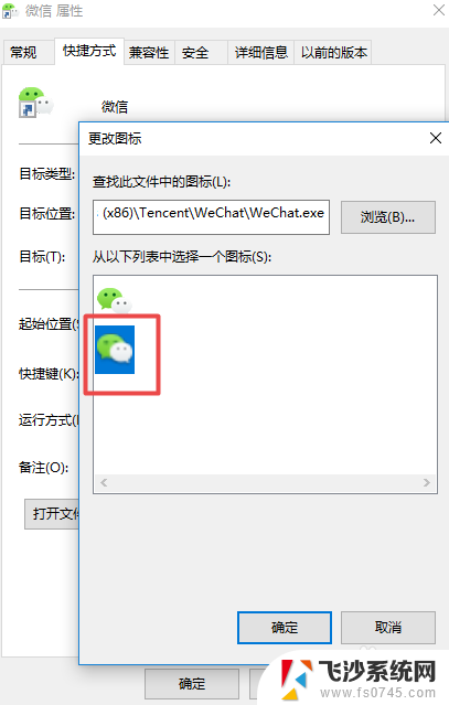 怎样更换微信桌面图标 电脑微信如何自定义图标