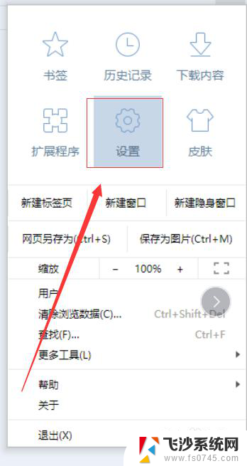 谷歌浏览器怎么设置自动清除浏览记录 Chrome浏览器设置退出时自动清除浏览记录