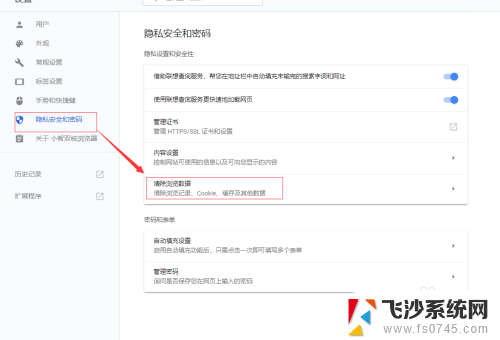 谷歌浏览器怎么设置自动清除浏览记录 Chrome浏览器设置退出时自动清除浏览记录