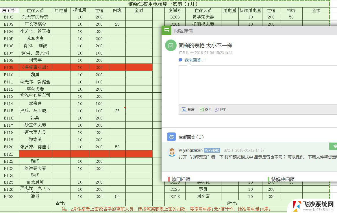 wps同样的表格 大小不一样 wps表格大小不一致