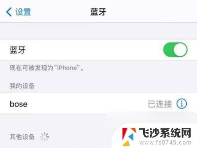 bose无线蓝牙耳机重新配对 Bose蓝牙耳机如何重新连接蓝牙设备