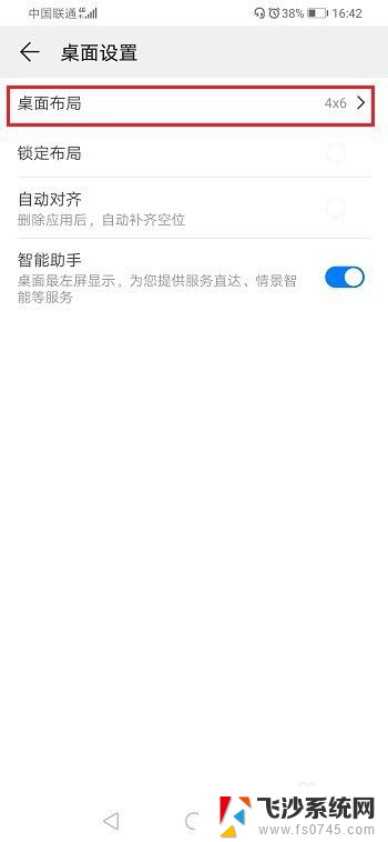 华为大图标怎么变小 华为手机桌面图标大小设置教程