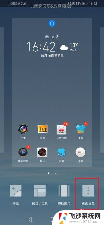 华为大图标怎么变小 华为手机桌面图标大小设置教程