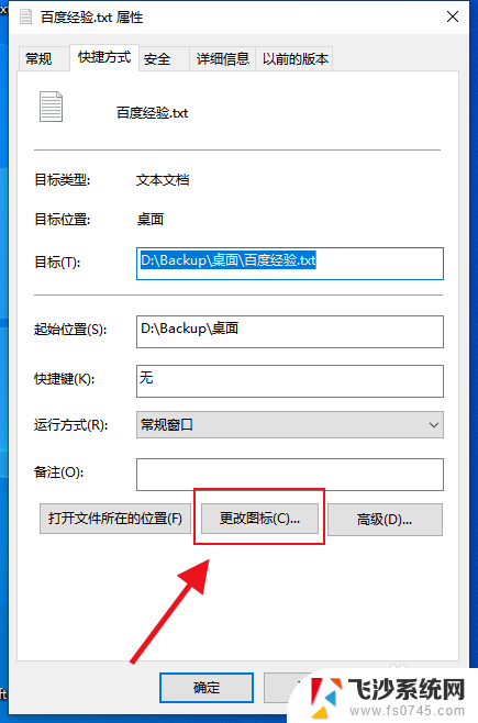 文件更改图标 win10如何更改特定文件的图标