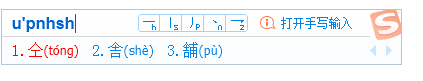 搜狗的五笔怎么打 搜狗拼音输入法怎么设置五笔打字