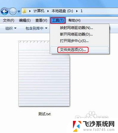 windows7显示文件后缀怎么设置 win7如何显示文件扩展名