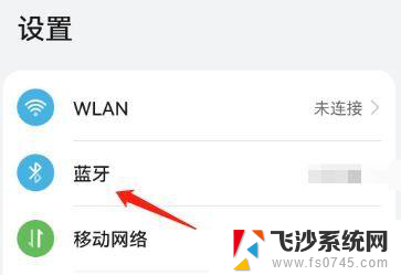 bluetooth蓝牙怎么连接手机 蓝牙连接手机的步骤