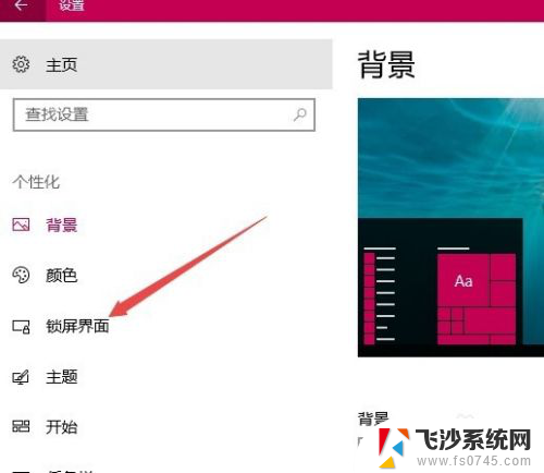 电脑的开机背景在哪里设置 Win10如何设置开机壁纸