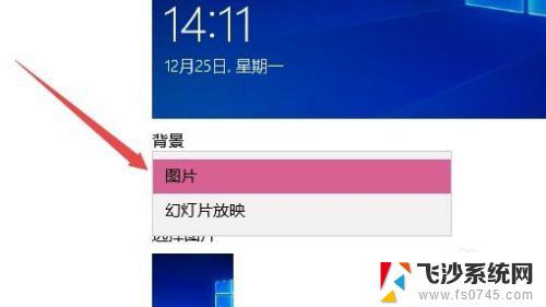 电脑的开机背景在哪里设置 Win10如何设置开机壁纸