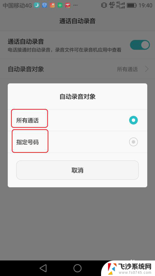 华为通话自动录音怎么设置方法 华为手机自动通话录音功能怎么开启