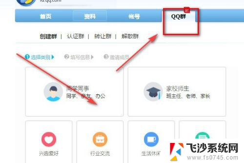 qq怎么设置群聊 电脑QQ建立群聊步骤