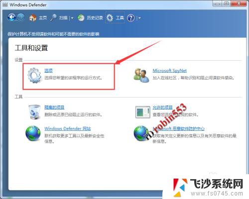 如何关闭win7自带的杀毒软件 Win7关闭Windows Defender的方法