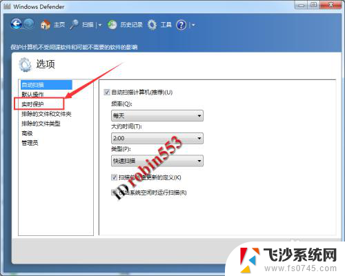 如何关闭win7自带的杀毒软件 Win7关闭Windows Defender的方法