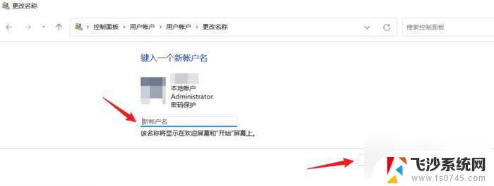 windows怎么修改账户名称 Win11管理员账户名称快速更改方法