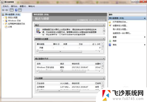 怎么看windows日志 Windows系统中查看系统事件日志步骤