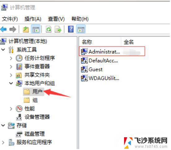 windows怎么修改账户名称 Win11管理员账户名称快速更改方法