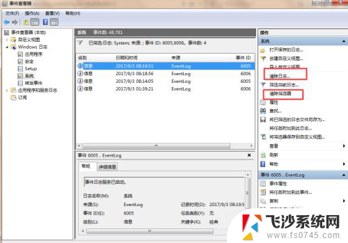 怎么看windows日志 Windows系统中查看系统事件日志步骤