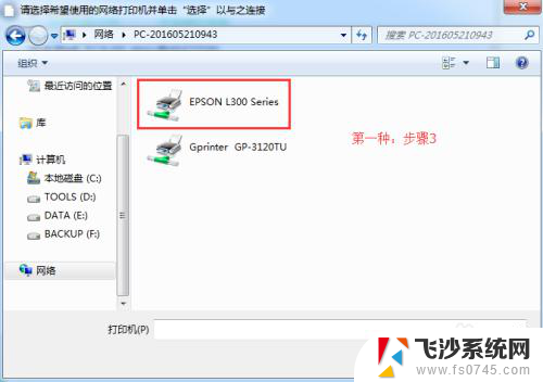 电脑如何wifi连接打印机 电脑连接网络打印机教程