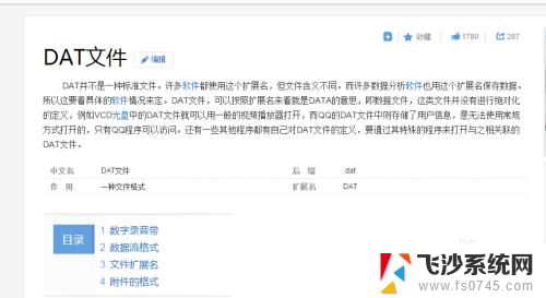 .dat文件怎么打开 dat文件打开工具