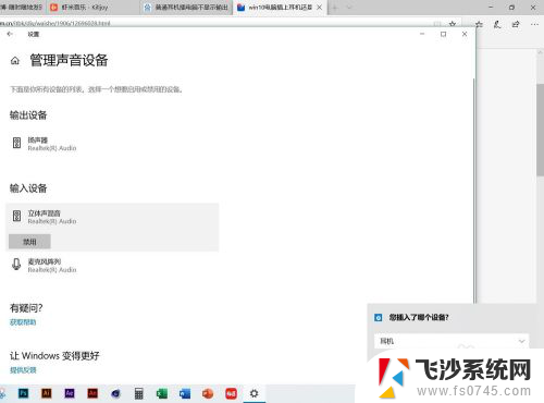 电脑明明插了耳机却没有显示 Win10系统耳机插入后没有声音解决方法