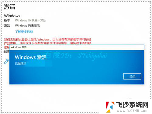 win10 提示激活 Win10更新后提示激活系统失败怎么办