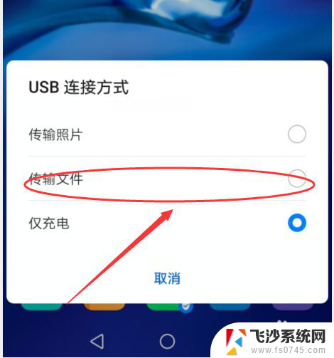 华为手机怎么连接台式电脑 华为手机如何与电脑通过USB连接