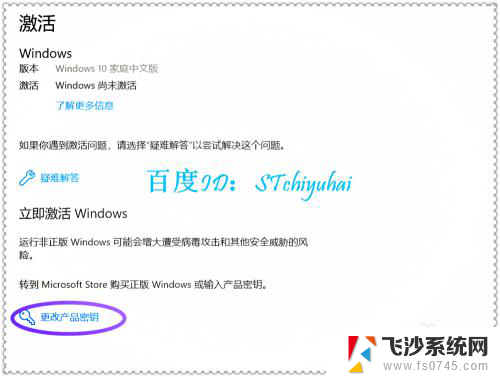 win10 提示激活 Win10更新后提示激活系统失败怎么办