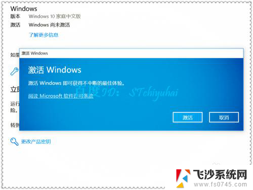 win10 提示激活 Win10更新后提示激活系统失败怎么办