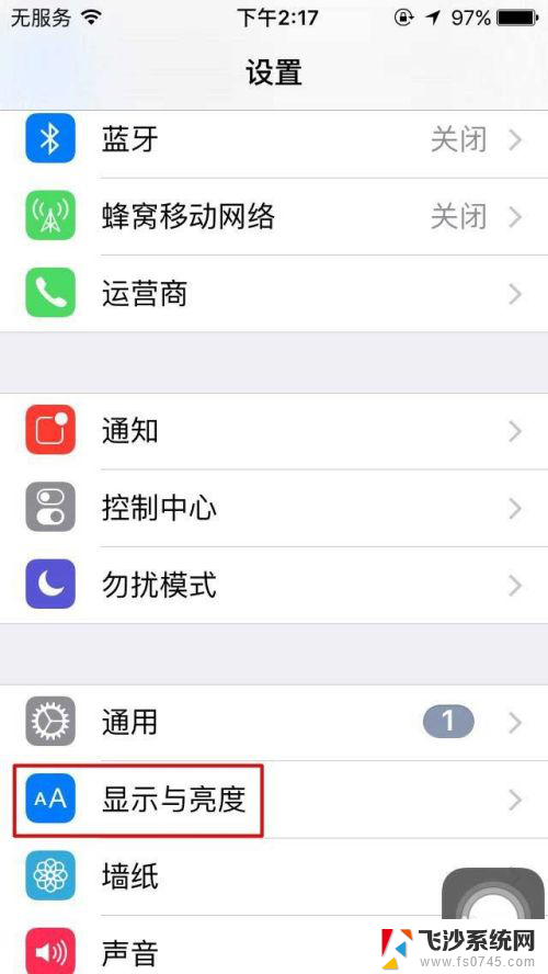 苹果手机怎样设置自动调节亮度 iPhone自动调节亮度设置方法