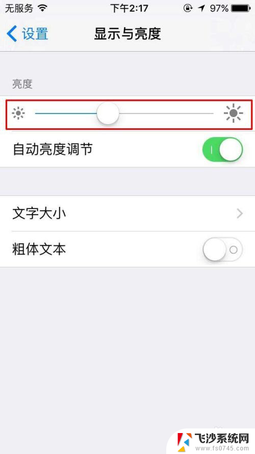 苹果手机怎样设置自动调节亮度 iPhone自动调节亮度设置方法
