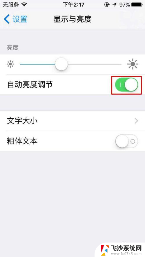 苹果手机怎样设置自动调节亮度 iPhone自动调节亮度设置方法