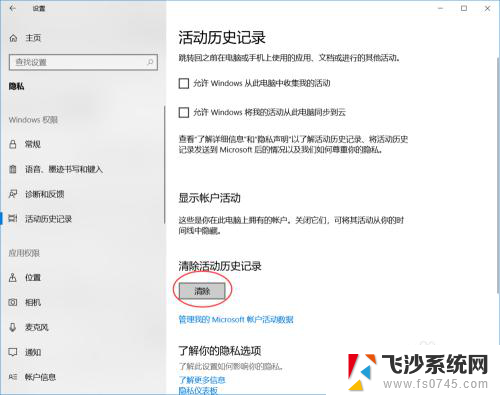 全部历史记录删除 Win10 操作记录如何删除