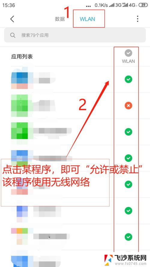 应用网络权限管理在哪里 手机应用网络权限开关