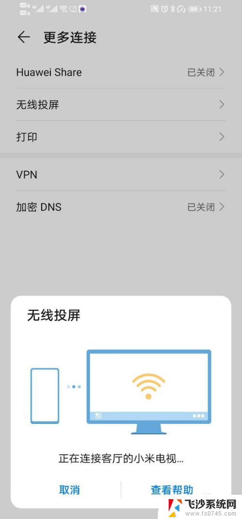 华为手机怎样投屏到小米电视上 华为手机投屏小米电视步骤