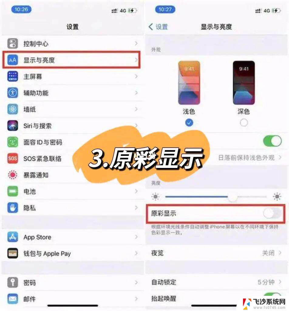 苹果13屏幕自动变暗怎么回事 iphone13屏幕亮度突然变暗如何解决